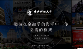 第二讲： 邀游在金融学的海洋中一你必需的框架结构