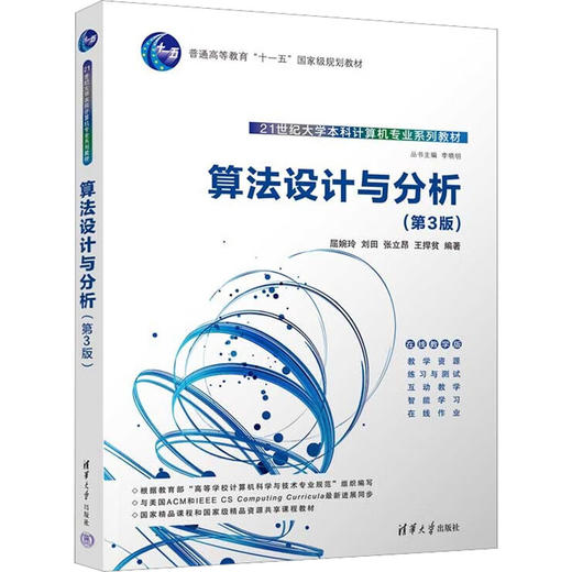 算法设计与分析(第3版) 商品图0