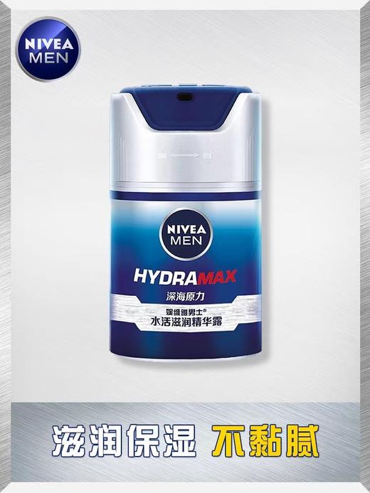 妮维雅男士水活滋润精华露50g 商品图0