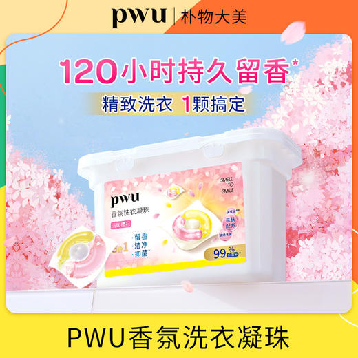 PWU三合一洗衣凝洗衣液洗衣服珠液三腔香水型香味去污除螨 商品图0