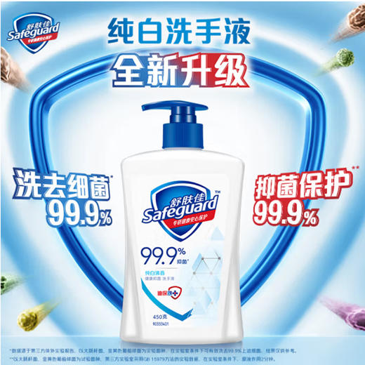 舒肤佳芦荟柔肤抑菌洗手液【420ml】 商品图3