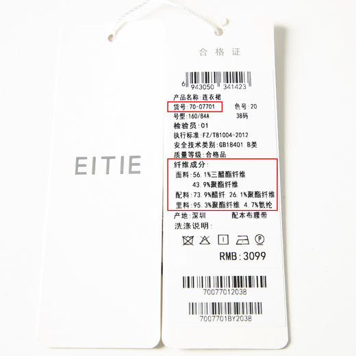 EITIE爱特爱7007701连衣裙 商品图6