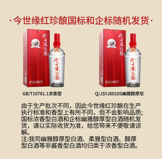 【酒厂直营】今世缘浓香型白酒红珍酿42度480ml*6（整箱） 商品图6