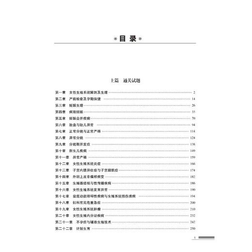 妇产科住院医师规范化培训考试通关必做2000题 商品图3