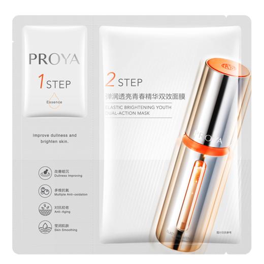 【无盒】珀莱雅双抗精华面膜2.0 补水保湿抗糖去黄提亮 商品图5