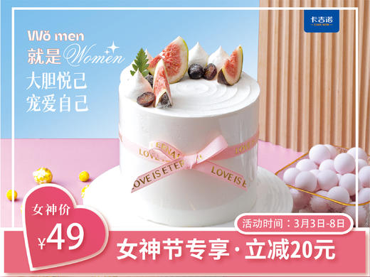 【女神节专款】自由女神4英寸分享蛋糕加高款（3月6日-3月8日提货） 商品图0