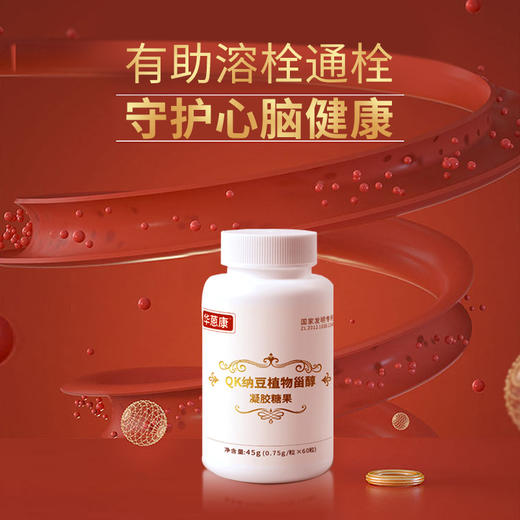 QK纳豆植物甾醇凝胶糖果 0.75g/粒*60粒/瓶*2 商品图1