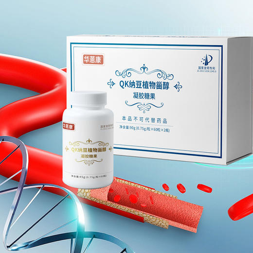 QK纳豆植物甾醇凝胶糖果 0.75g/粒*60粒/瓶*2 商品图3