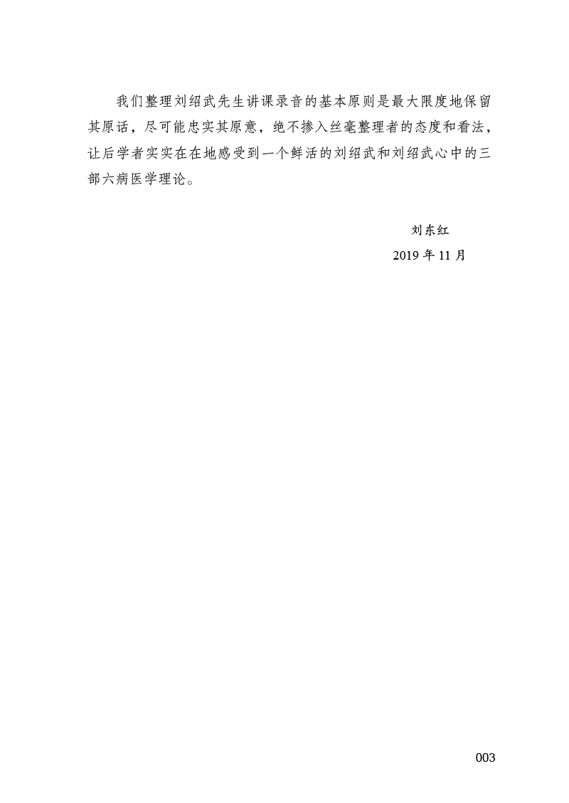 前言9787513276870刘绍武三部六病讲座--录音版2.jpg