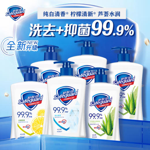 舒肤佳芦荟柔肤抑菌洗手液【420ml】 商品图0