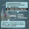 转变教育主题——HTH20年创新性学习项目精选集 商品缩略图2