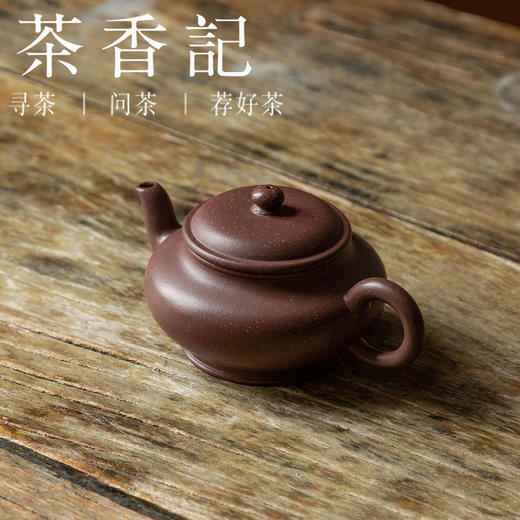 茶香记 紫砂壶 老拼紫 高虚扁 80年代老紫泥 骨肉亭匀 饱满实用 商品图1