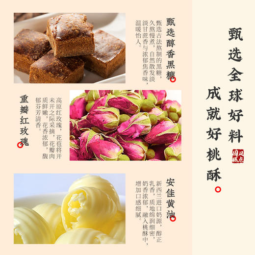 【爆款】雅觅黑糖玫瑰桃酥270g 零食下午茶中老年儿童特色零食 商品图4