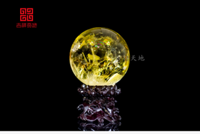 吉祥天地 黄水晶球
