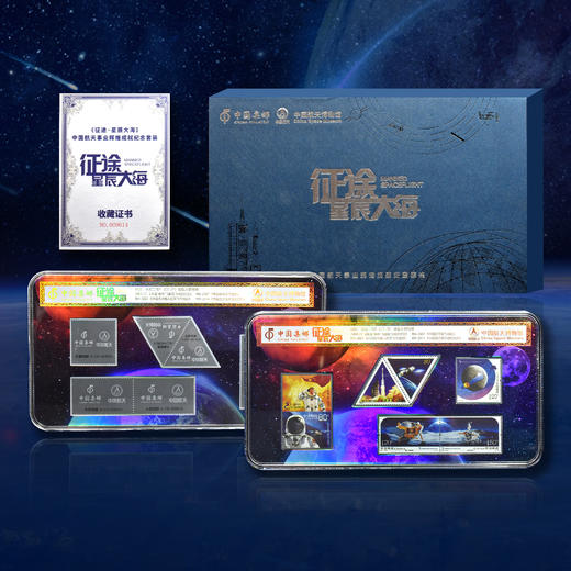 《征途.星辰大海》火箭残骸邮票全套7枚 商品图4