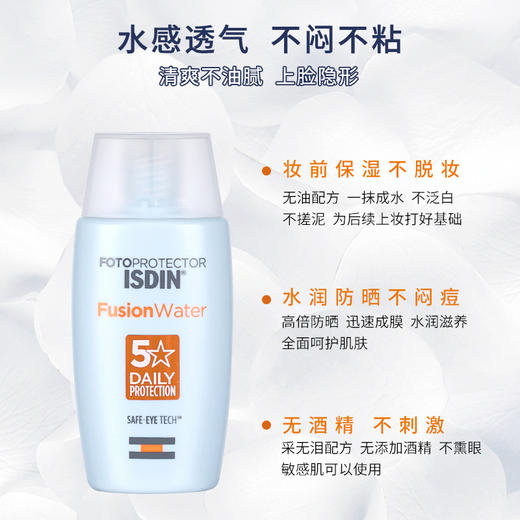 西班牙ISDIN怡思丁多维光护沁融水感防晒液SPF50+防晒霜水感 30ML/50ML 商品图3