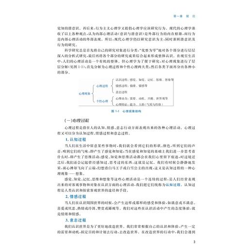 心理学基础(高等院校师范类专业融媒体新形态教材)/李真/浙江大学出版社 商品图2