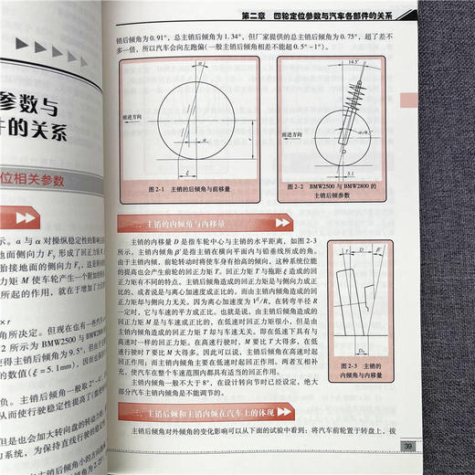 汽车四轮定位仪妙用手册(双色版) 商品图3