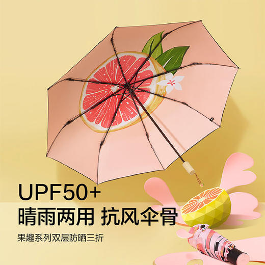 【一般贸易】蕉下 果趣太阳伞小巧便携遮阳伞防晒防紫外线雨伞女晴雨两用 商品图1
