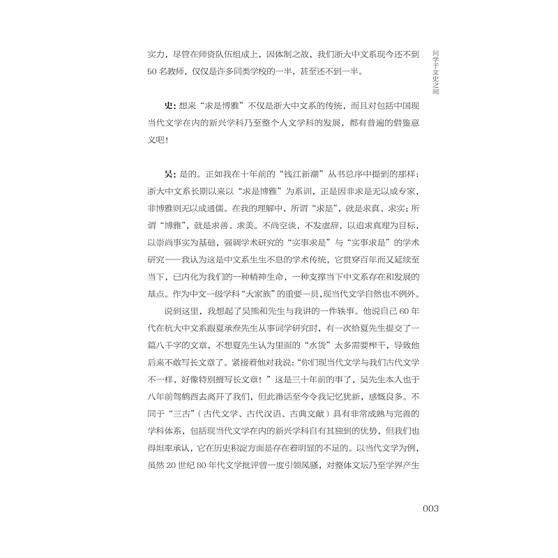 试读PDF-9787308226509(1-1)-学术人生:浙大中文学者访谈录_010.jpg