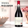 【瓶身指纹特写】卡尔夫人挚爱红葡萄酒 法国进口 14%vol 商品缩略图1