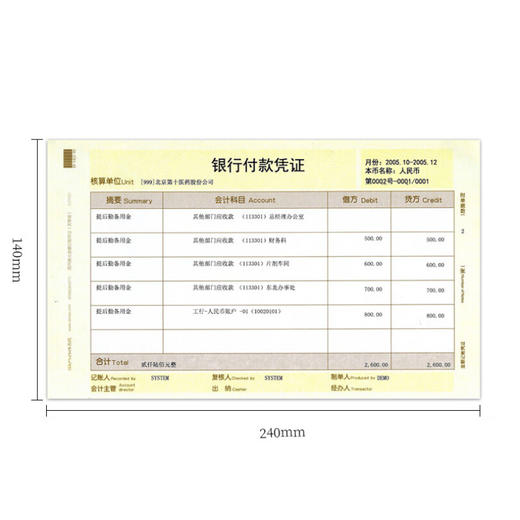【仅供集采】西玛（SIMAA）用友KPJ103发票版激光金额记账凭证打印纸 240*140mm 2000份/箱 SJ111031 用友T3/T6/U8等软件 商品图1