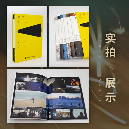 拍照的人 熊小默摄影作品集 拍照的人系列纪录短片同名书籍 摄影集画册摄影的艺术 商品图3