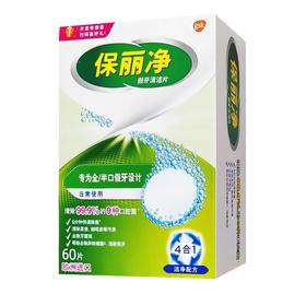 舒适达保丽净假牙清洁片（专为全/半口假牙设计）60片