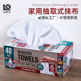 「一盒40抽」居家日用抽取式抹布 懒人抹布吸水厨房用品洗碗布一次性百洁布清洁工具