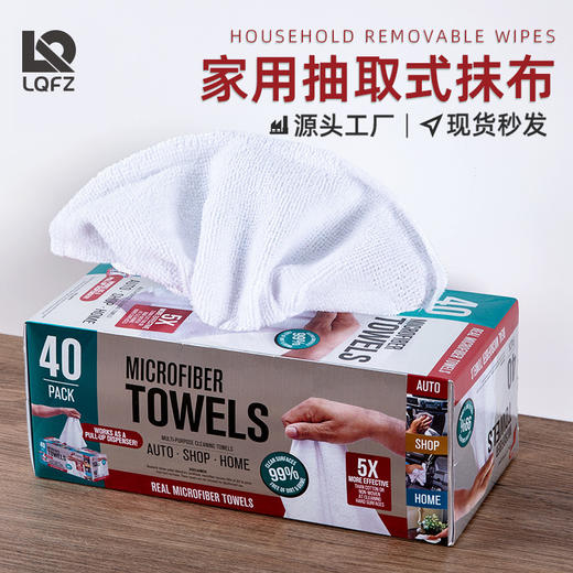「一盒40抽」居家日用抽取式抹布 懒人抹布吸水厨房用品洗碗布一次性百洁布清洁工具 商品图0