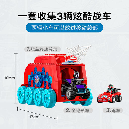 乐高积木10791  乐高超级英雄系列蜘蛛侠战队移动总部 商品图3