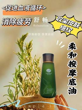 【格林缇】柔和按摩底油150ml