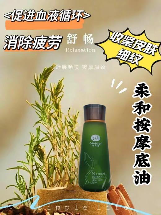 【格林缇】柔和按摩底油150ml 商品图0