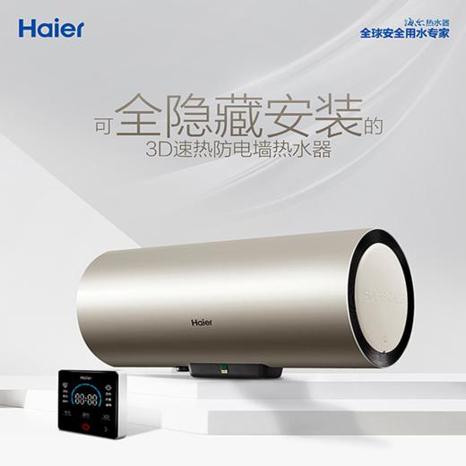 海尔（Haier）线控式电热水器50升全隐藏吊顶安装3D速热家用防电墙3.0 50升【3D速热丨液晶面板】ES50H-TN3 商品图0