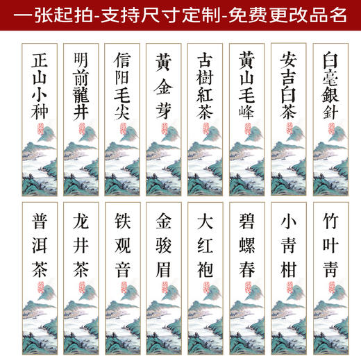 正山小种毛尖茶标一张6元， 满300元河南省内包邮 商品图2