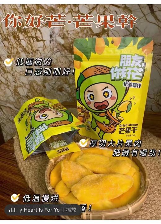 你好芒 • 芒果干150g 商品图2