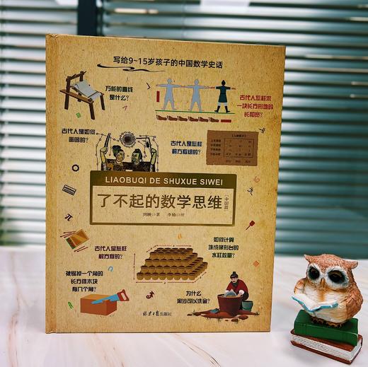 了不起的数学（中国篇） 商品图6