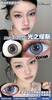 （半年抛）新品 Papadox 慵懒周末/伦敦记忆/绯闻女孩/光之缪斯 14.5mm 着色14.0mm 商品缩略图0