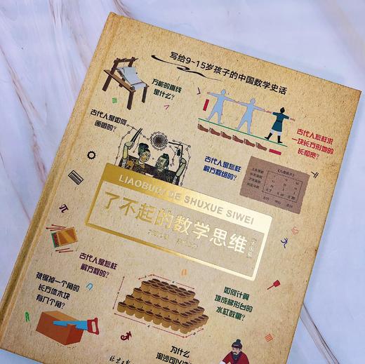 了不起的数学（中国篇） 商品图2