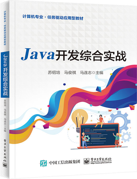 Java开发综合实战 商品图0