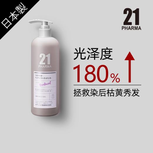PHARMA 发玛21 护发精华乳 600ml 商品图2