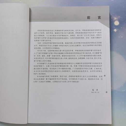 呼吸专科护士应知应会解答 武淑萍 杨阳 于江丽 主编 呼吸系统疾病防治问题解答 手术室管理 科学出版社 9787030698056 商品图2