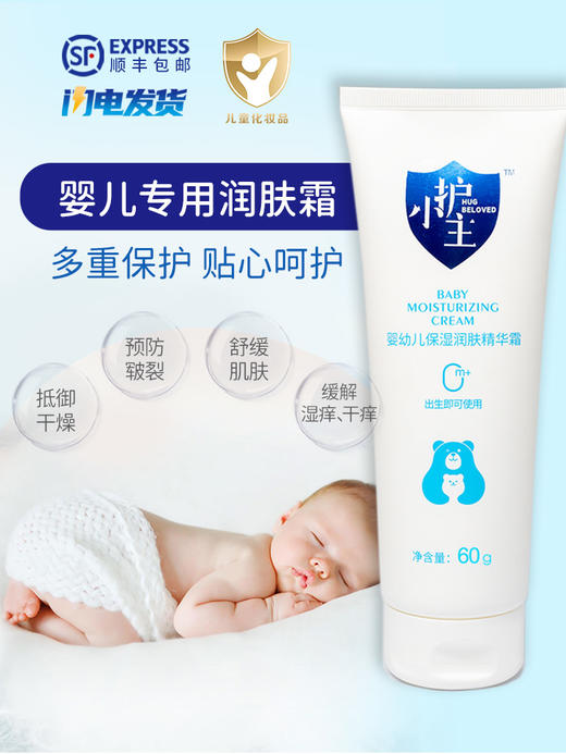 护小主婴幼儿保湿修护霜（出生即可使用） 商品图2