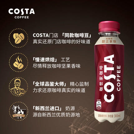300mlCOSTA咖世家醇正拿铁 商品图1