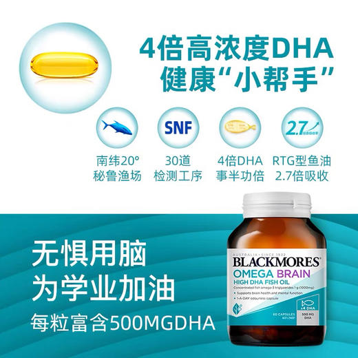 澳洲Blackmores4倍高浓度DHA无腥深海鱼油软胶囊 商品图2