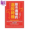 预售 【中商原版】股市循环的选股时机 日韩证券业*读经典 解构市场循环模型 每个阶段都买到会涨的股票 港台原版 浦上邦雄 乐金文化 商品缩略图1
