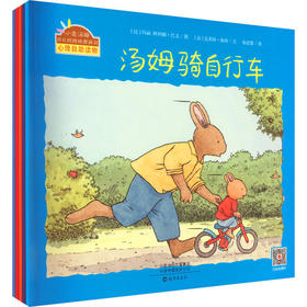 小兔汤姆的成长烦恼图画书第3季(全5册)