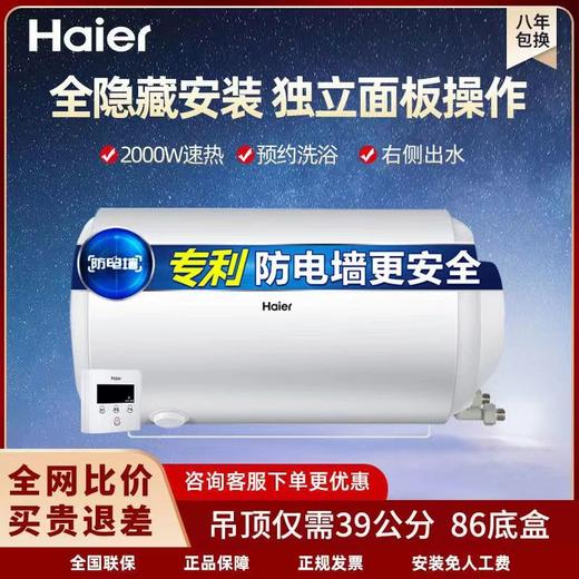 海尔（Haier）电热水器线控全隐藏式吊顶安装侧出水家用省空间防电墙86面板 40升【侧出水ES40H-L5(ET)】，ES50H-L5(ET，ES60H-L5(ET) 商品图0