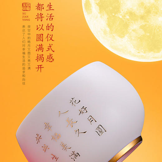 【花好月圆人长久 幸福美满共此生】花好月圆禅定杯、铃铛杯、水杯三件套，徐建勇老师签章，瓷质温润如玉 迎光透亮，浮雕堆金工艺 触感立体，珍藏品鉴 送礼臻品 商品图1