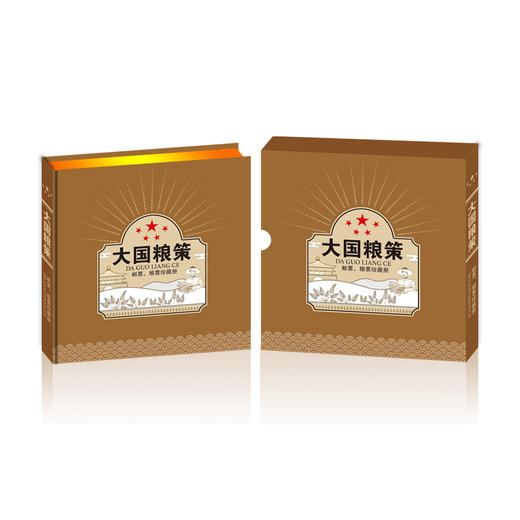 热卖中！！《大国粮策》中国筑造·大国粮仓·专题珍邮集，71枚农业粮食生产专题珍邮、27枚全国、地方珍贵文物粮票，以邮为笔、以粮票为纪 商品图1